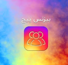 برای شما اکانت فیک و مجازی اینستاگرام و طلگرام بسازم