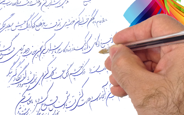 به شما خط تحریر آموزش دهم.