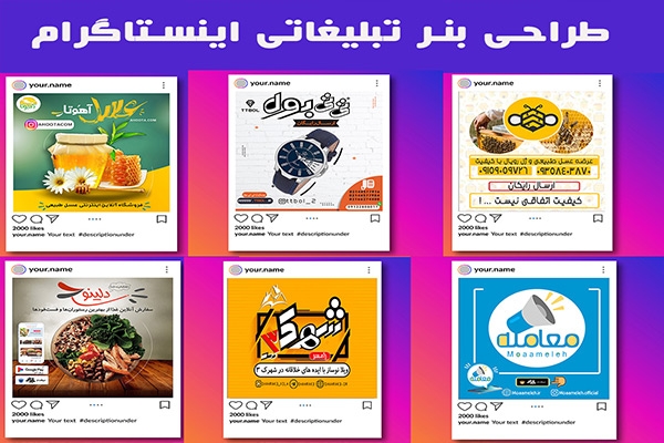 بنر تبلیغاتی و معرفی محصول اینستاگرام و تلگرام طراحی کنم (••• مقرون به صرفه •••)