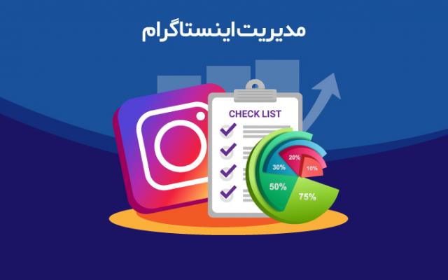 پیج شمارو مدیریت کنم