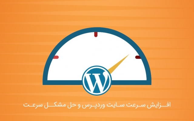 سرعت سایت شما رو چند برابر کنم و سرعت لود سایتتون حداقل 2 برابر بشه