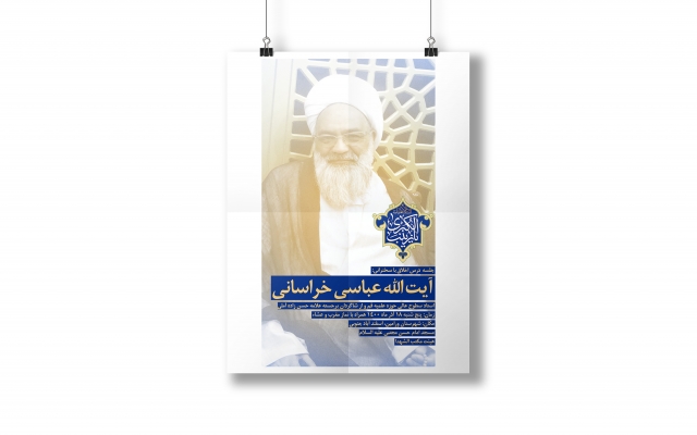 طراحی پوستر مذهبی انجام بدم