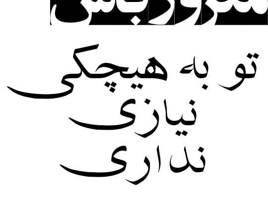 عکس نوشته براتون بسازم