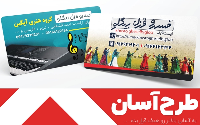 برای شما کارت ویزیت طراحی کنم