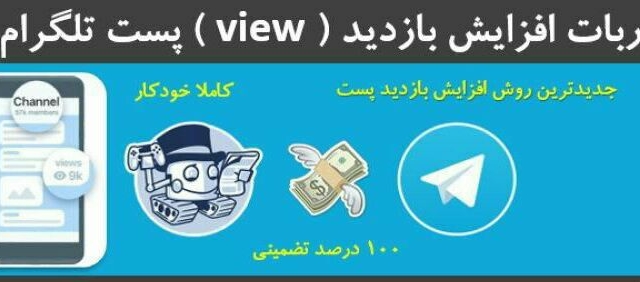 برنامه افزایش بازدیددرپست کانالوچالش بهتون بدم برنامه ای مناسب برای کسب درامدشما