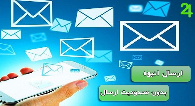 برای افرادمدنظرشما حتی اگر درلیست سیاه باشند پیامک با متن دلخواهتون رو ارسال کنم