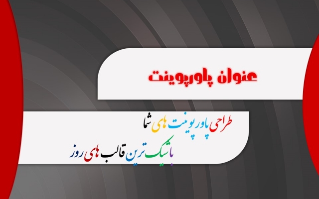 پاورپوینت همه چیز تمام به شما تحویل بدم.