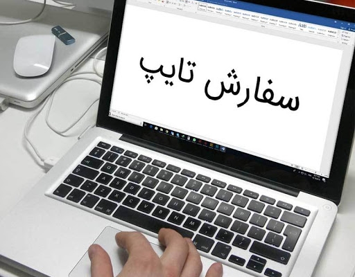 مطالب رو از عکس یا pdf براتون تایپ کنم و به فایل word تبدیل کنم.حنی  انگلیسی!
