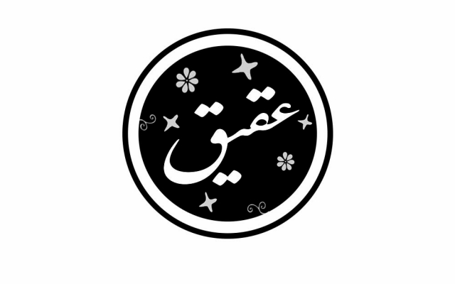 اسم و کلمه مورد نظر شما رو به صورت مهر خاتم طراحی کنم