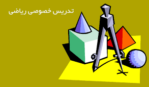 من می‌تونم مسائل ریاضی کتاب هفتم، هشتم و نهم رو براتون با شرح کامل حل کنم