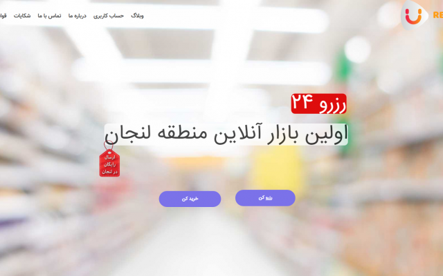 یک سایت شیک و کاربرپسند با کلیه امکانات طراحی کنم(مشاوره دریافت اینماد رایگان)