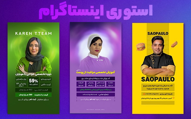 استوری موشن اینستاگرام طراحی کنم.