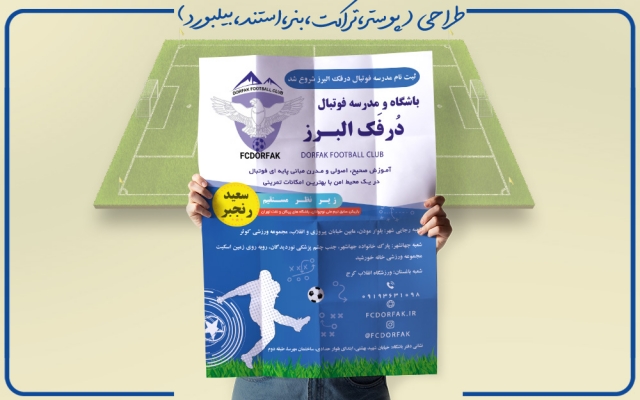 گرافیک محیطی ( تراکت پوستر بنر استند بیلبورد ) شما را برای موفقیت تان طراحی کنم.