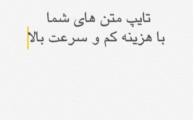 متن های شما رو تایپ کنم