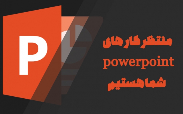 پاورپوینت درست کنم برای هرگونه ارائه ای