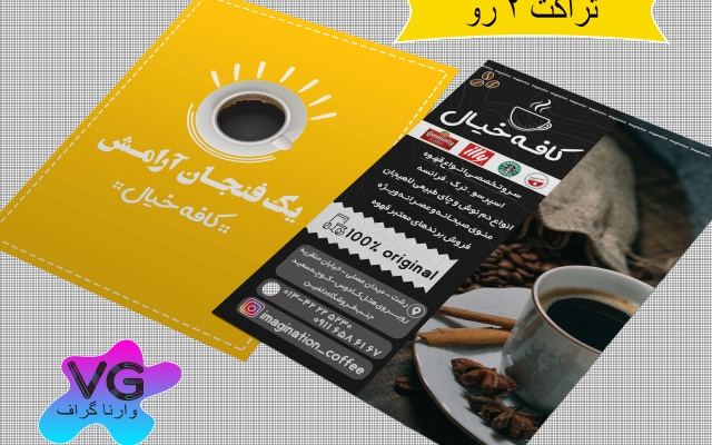 تراکت شما رو با هزینه مناسب طراحی کنم