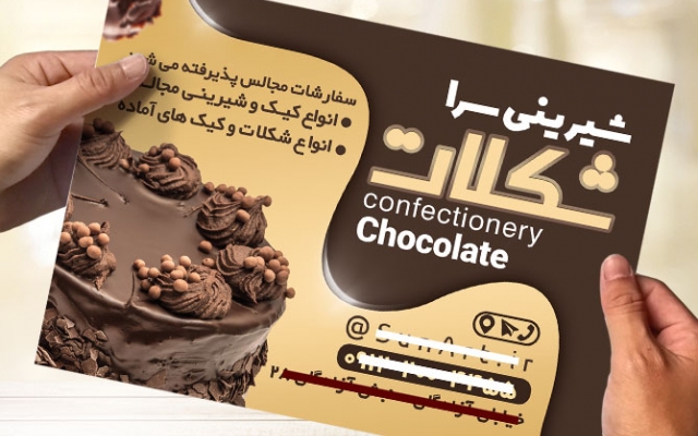 یک تراکت تبلیغاتی جذاب برای شما طراحی کنم