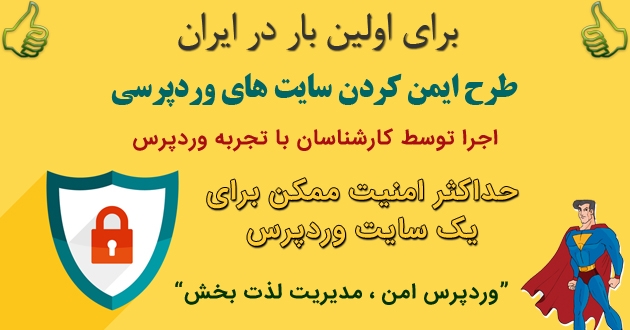 کانفیگ امنیتی وردپرس و WHMCS رو انجام بدم
