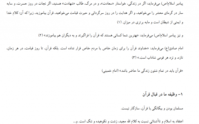 کتاب آشنایی با سوره ها رو به شما بدم.