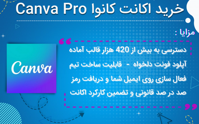 اکانت های پرمیوم گرافیکی مثل Canva pro و Picsart gold تهیه کنم