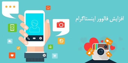 1000 فالوور باکیفیت ایرانی بدون پسورد برا پیج تون بزنم 100+ هدیه