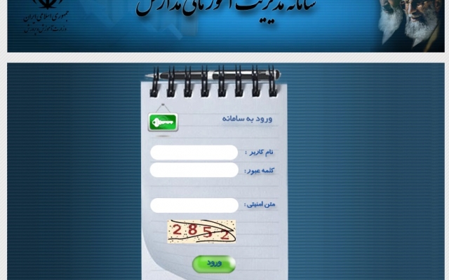 کلیه امورات اجرایی مدارس یک سال تحصیلی در سامانه سناد، همگام، امین را انجام دهم