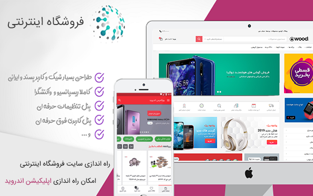 سایت فروشگاه اینترنتی با امکانات کامل راه اندازی کنم