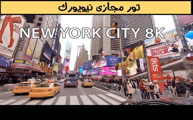 ویدیو تور مجازی 360 درجه هر کشوری که مایل باشید را در اختیارتون قرار بدم