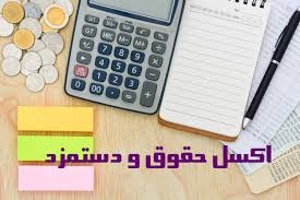 لیست حقوق و دستمزد و بیمه کارکنان شما را آماده کنم