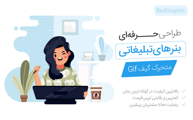 بنر تبلیغاتی متحرک گیف و ثابت طراحی کنم