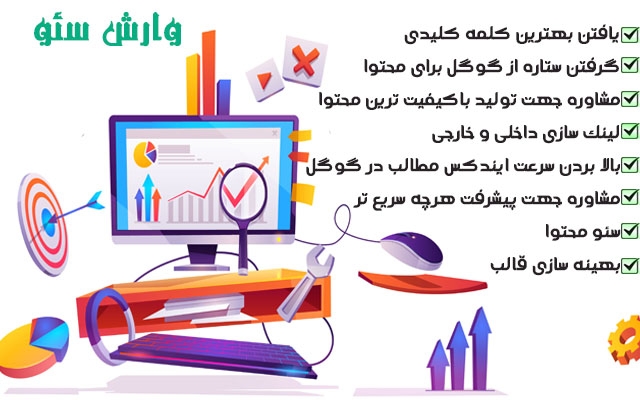 سئو وبسایت (سئو محتوی+یک لینک+ریپورتاژ+سئو محلی+کلمه کلیدی مورد نیاز) ارائه بدم