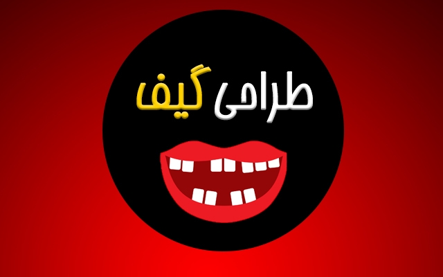 گیف تبلیغاتی (بنر متحرک) برای شما طراحی کنم