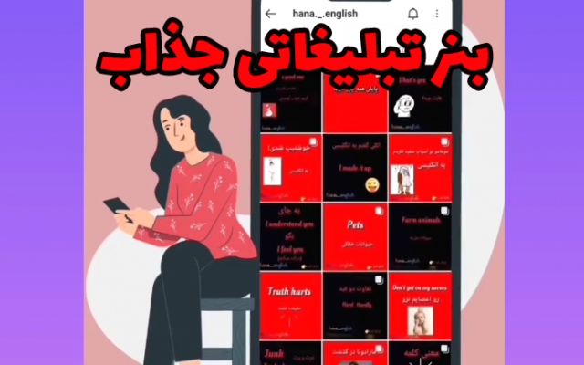 یه بنر تبلیغاتی اینستاگرامی متحرک برات بسازم تازه با صداگذاری رایگان !!!
