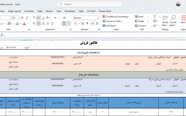 فاکتور اتوماتیک و پویا برای کسب و کار شما در اکسل بسازم