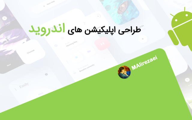 اپلیکیشن های پیشرفته، ساده و دانشجویی اندروید بنویسم