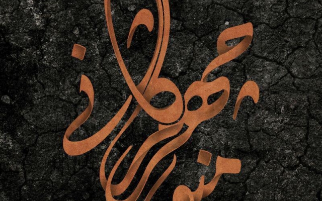 تایپوگرافی و کالیگرافی انجام دهم