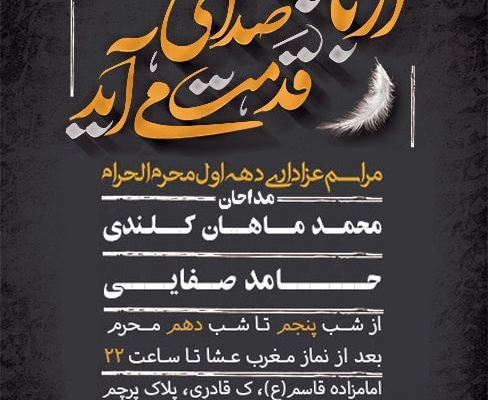 طراحی پوستر تبلیغاتی و مذهبی برای شما  انجام بدم