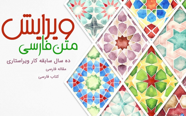 ویراستاری فارسی (املایی، غلط های سجاوندی و فاصله گذاری) انجام بدم.