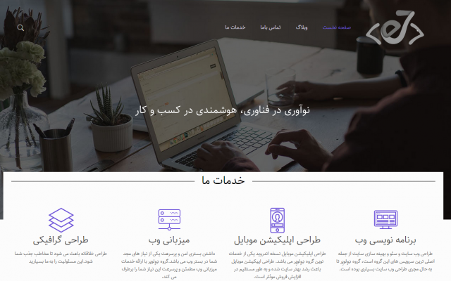 یک سایت کامل را براتون طراحی کنم