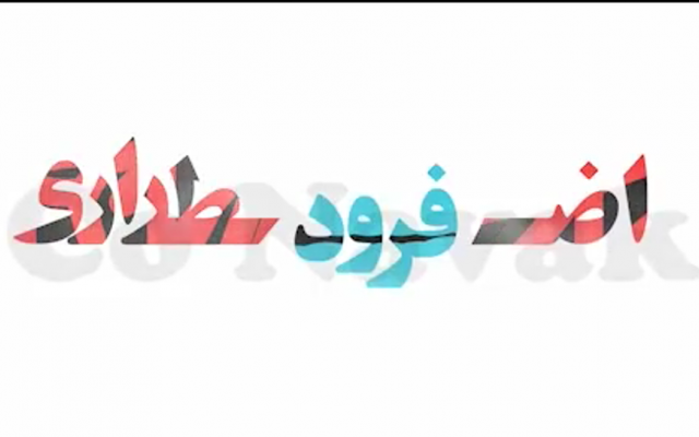 موشن گرافیک جذاب و با کیفیت براتون بسازم