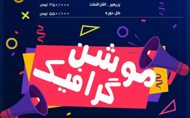 تیزر، لوگو انیمیشن و موشن گرافیک های خودتون رو ب من بسپارید
