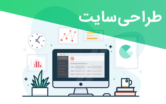 سایت وردپرسی اختصاصی و اماده براتون طراحی کنم