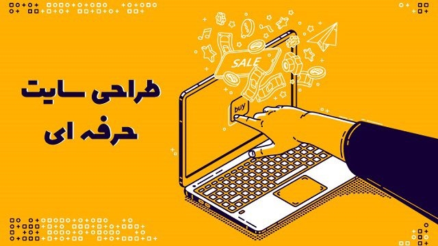 انواع طراحی سایت فروشگاهی . شرکتی . استارتاپ و ....
