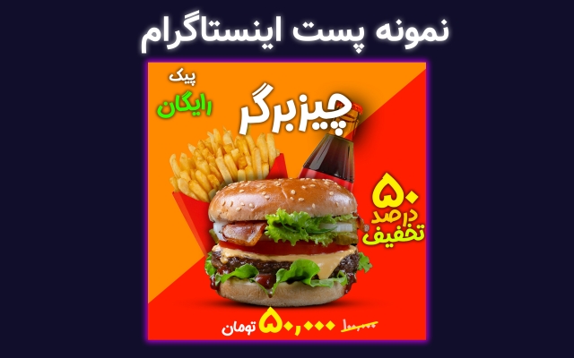 پست و استوری های شما رو طراحی کنم