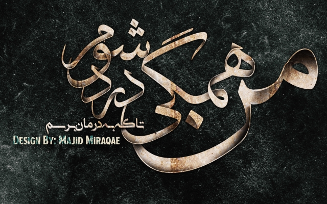 حروف و جملات و اشعار دلخواه شما را سایه زنی و تایپوگرافی کنم