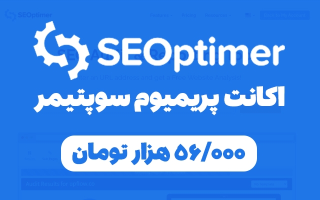 اشتراک 14روزه پریمیوم وبسایت seoptimer رو بهتون بدم⚡️