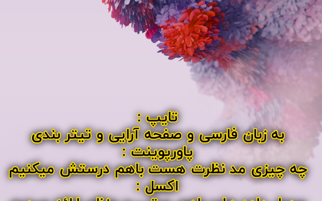 تایپ و تیتر بندی انجام بدم