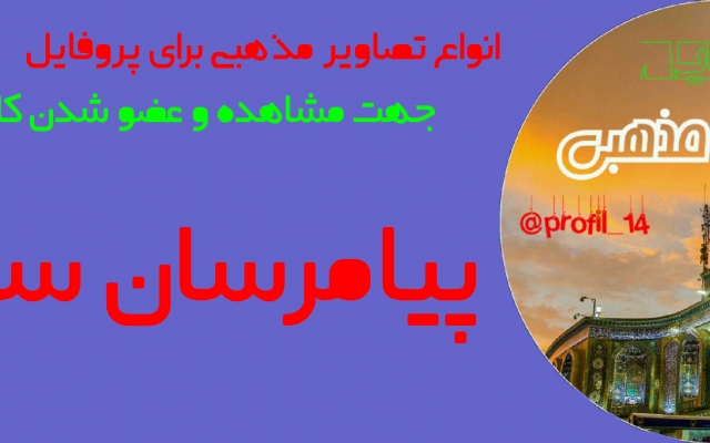 تبلیغ شما را در قسمت سایدبار سایت monje313.ir قرار دهم...