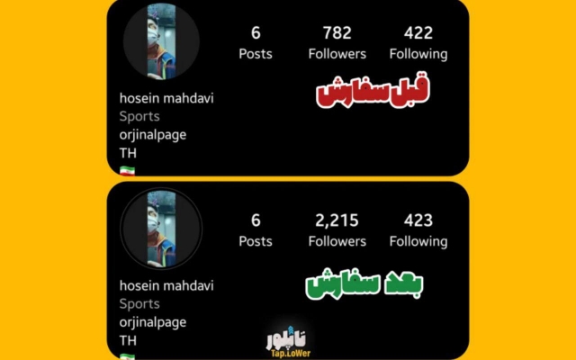 خرید فالوور ایرانی واقعی (بدون گرفتن پسورد)+ با درصدی بیشترازسفارش به عنوان هدیه
