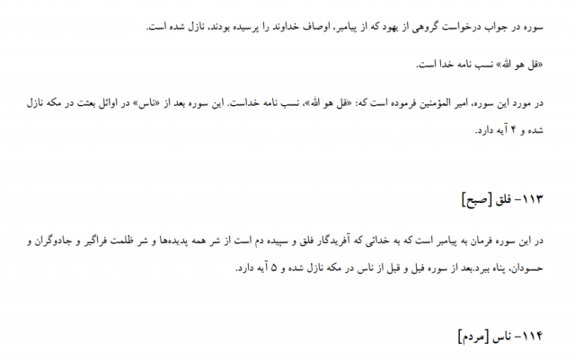 کتاب آشنایی با سوره ها رو به شما بدم.